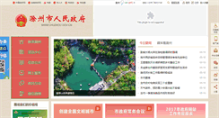 Desktop Screenshot of chuzhou.gov.cn